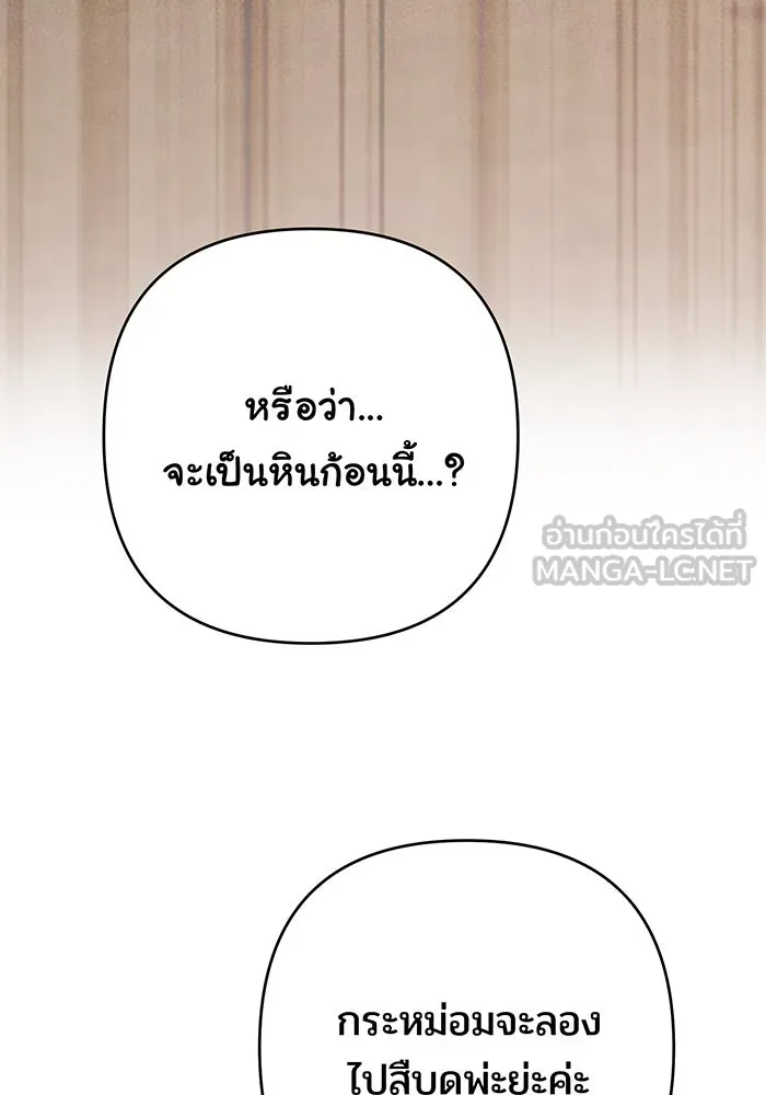 หนูน้อยทรราช ตอนที่ 56 รูปที่ 126