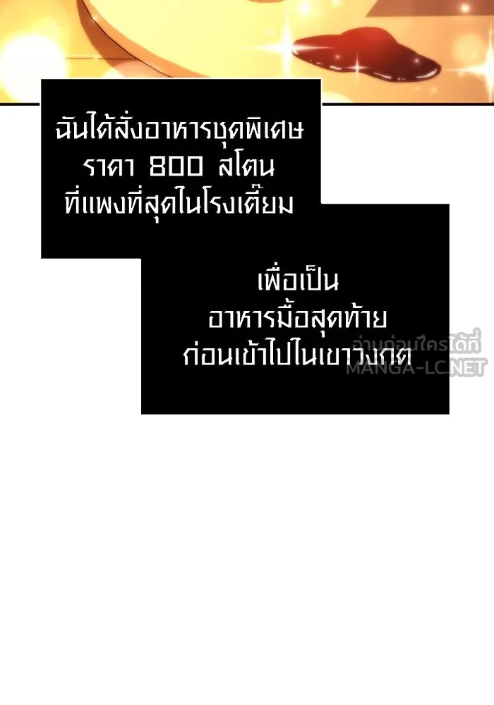 เอาชีวิตรอดในเกมฉบับคนเถื่อน ตอนที่ 18 รูปที่ 159