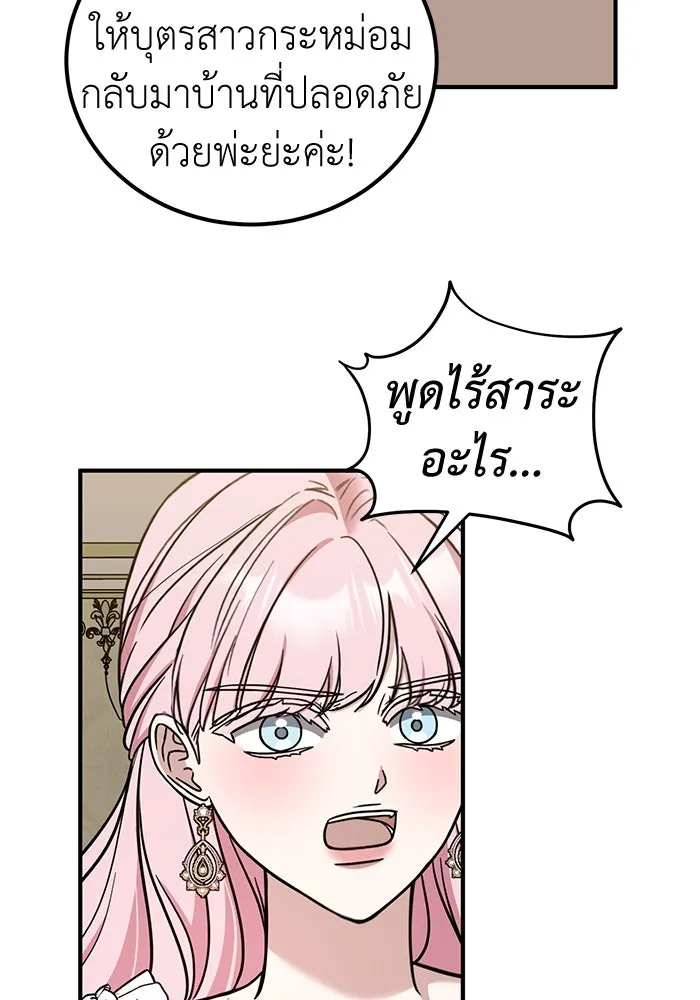 ครอบครัวพรรค์นั้น ฉันไม่มีวันกลับไป ตอนที่ 74 รูปที่ 5