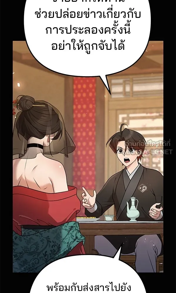 พอแล้วขันที อยากมีเจ้าโลก ตอนที่ 25 รูปที่ 120