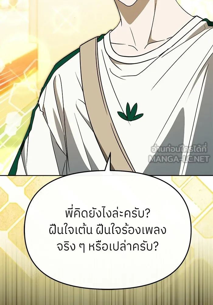 ย้อนเวลามาเป็นมักเน่ ตอนที่ 59 รูปที่ 57