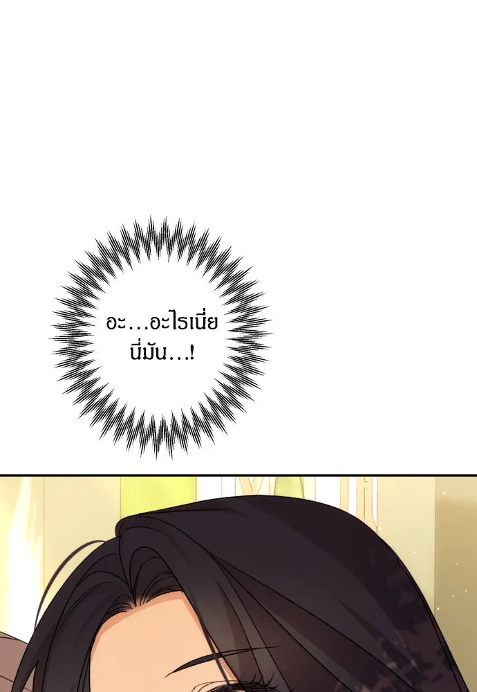 ฉันจะจีบท่านดยุกแดนเหนือ ตอนที่ 66 รูปที่ 134
