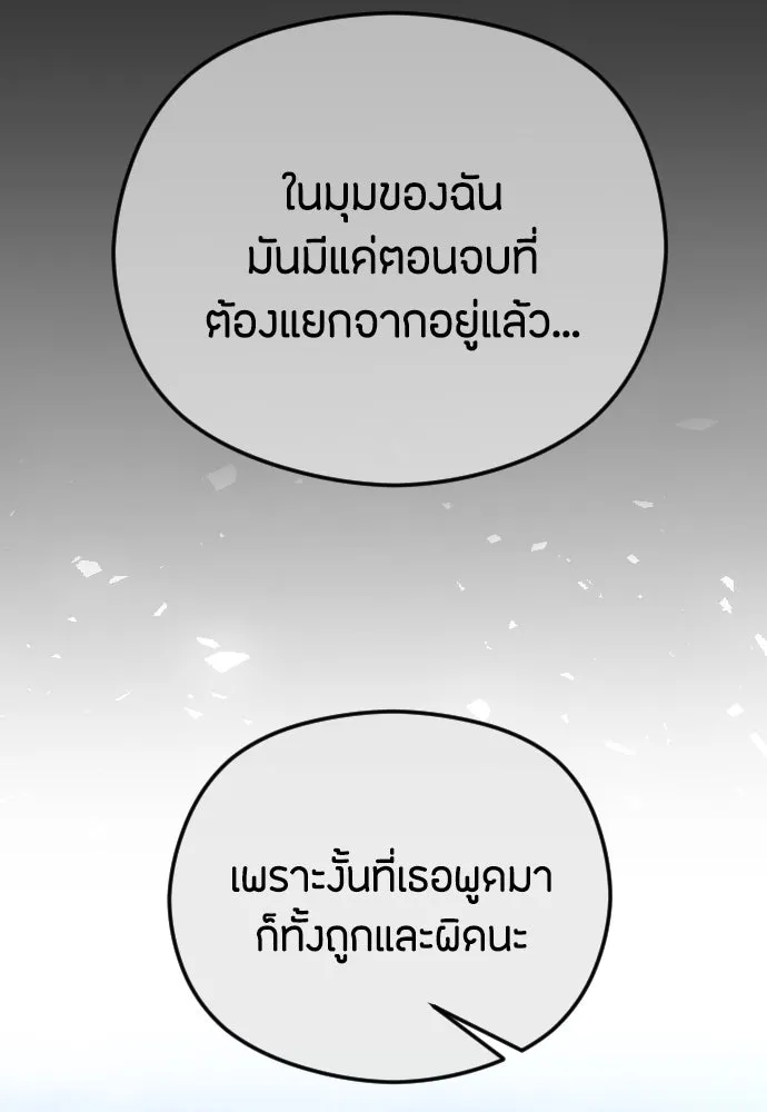 วิธีหนีตายจากนิยายโรคจิต ตอนที่ 77 รูปที่ 29