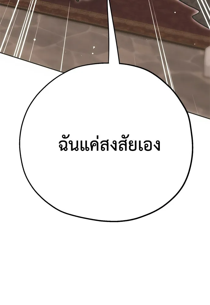 คมเขี้ยวชำระแค้น ตอนที่ 2 รูปที่ 113