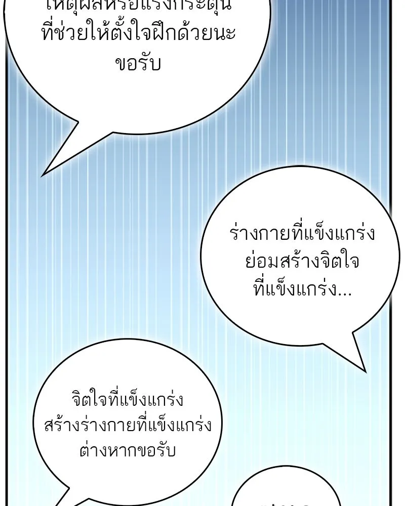 สุดยอดเทรนเนอร์แห่งยุทธภพ ตอนที่ 66 หาว่าการฝึกของพวกเราเป็นกลยุทธ รูปที่ 148