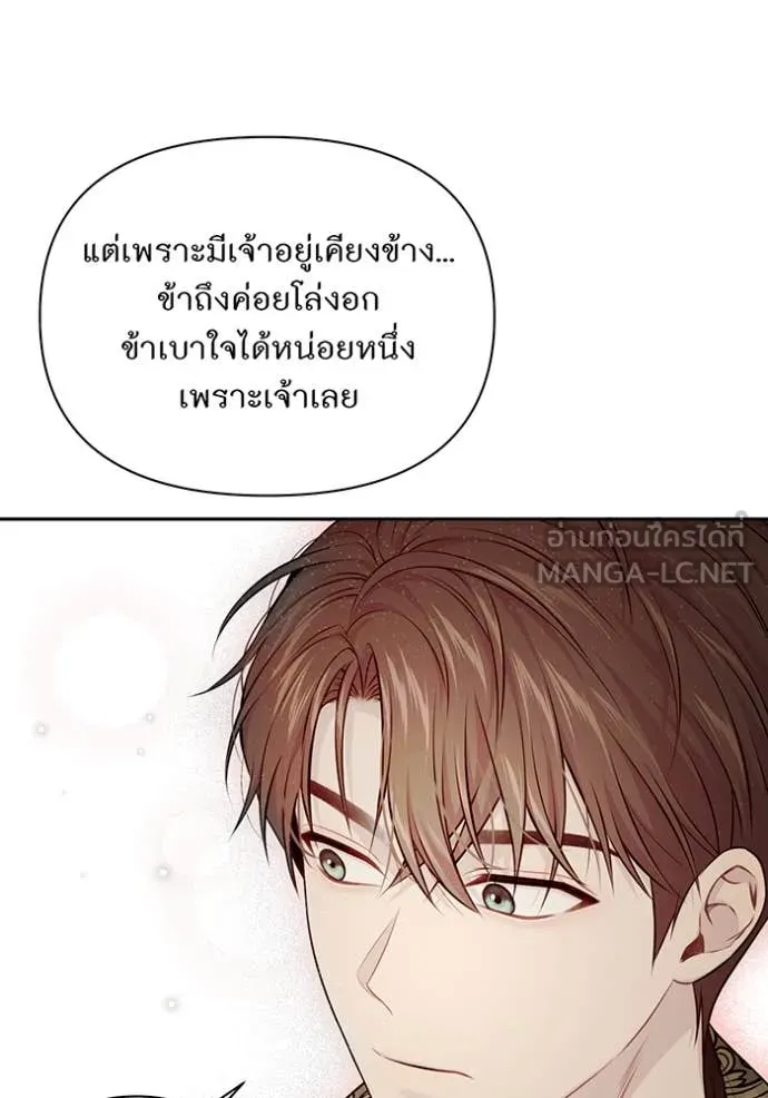 ห้องนอนลับ ตอนที่ 142 รูปที่ 87
