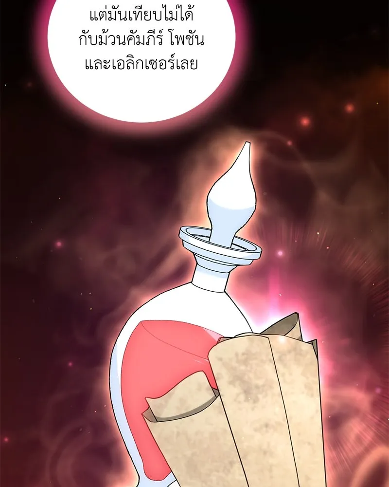 คนสวนโลกฮันเตอร์ ตอนที่ 59 รูปที่ 17