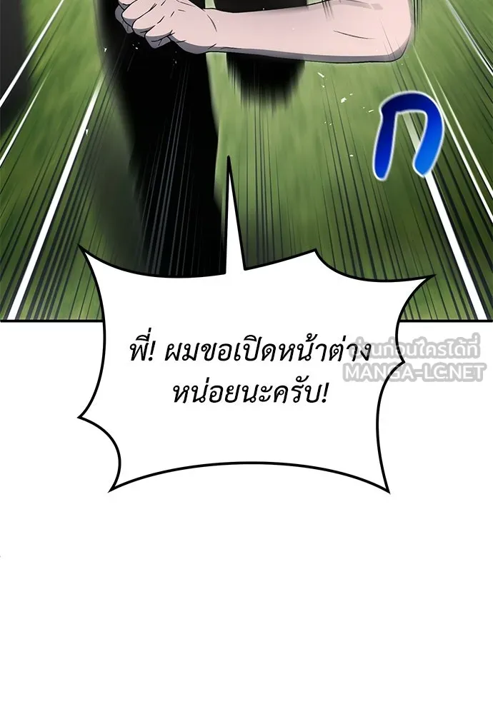 ผู้เชี่ยวชาญวันสิ้นโลก ตอนที่ 9 รูปที่ 120
