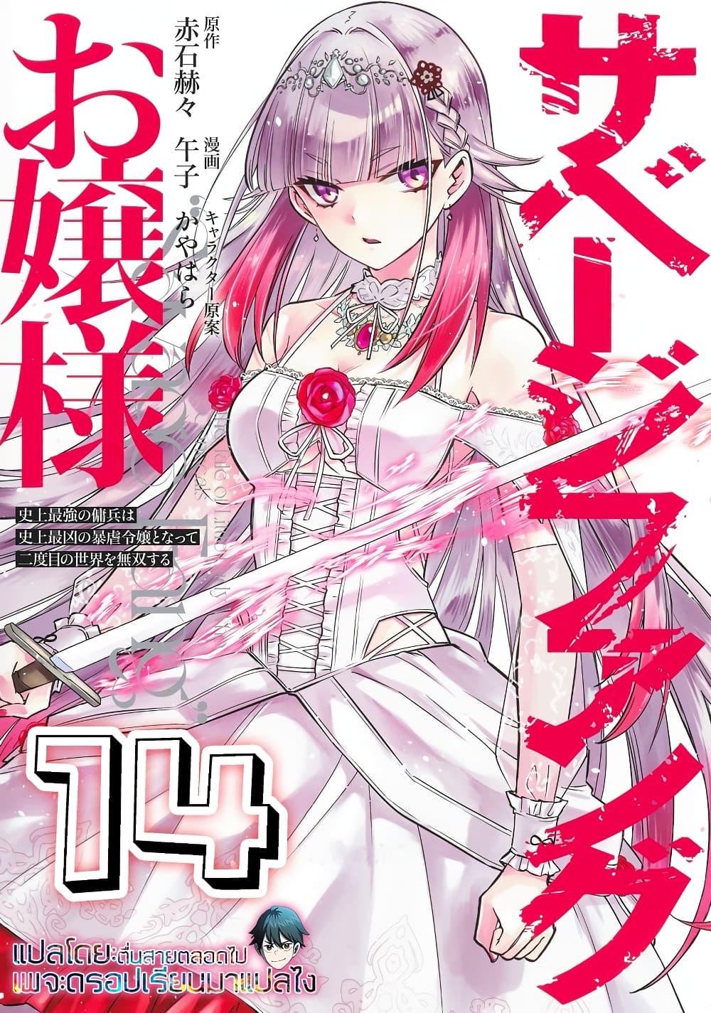 Manga-lc-com อ่านมังงะ อ่านการ์ตูน ออนไลน์ ฟรี Savage Fang Ojou-sama Shijou Saikyou no Youhei wa Shijou Saikyou no Bougyaku Reijou to Natte Nidome no Sekai wo Musou Suru ตอนที่ 1 2 3 4 5 6 7 8 9 10 11 12 13 14 ฟรี ไม่มีโฆษณา Manga-lc - อ่าน มังงะ อ่าน การ์ตูน ออนไลน์ อ่านมังงะ ฟรี