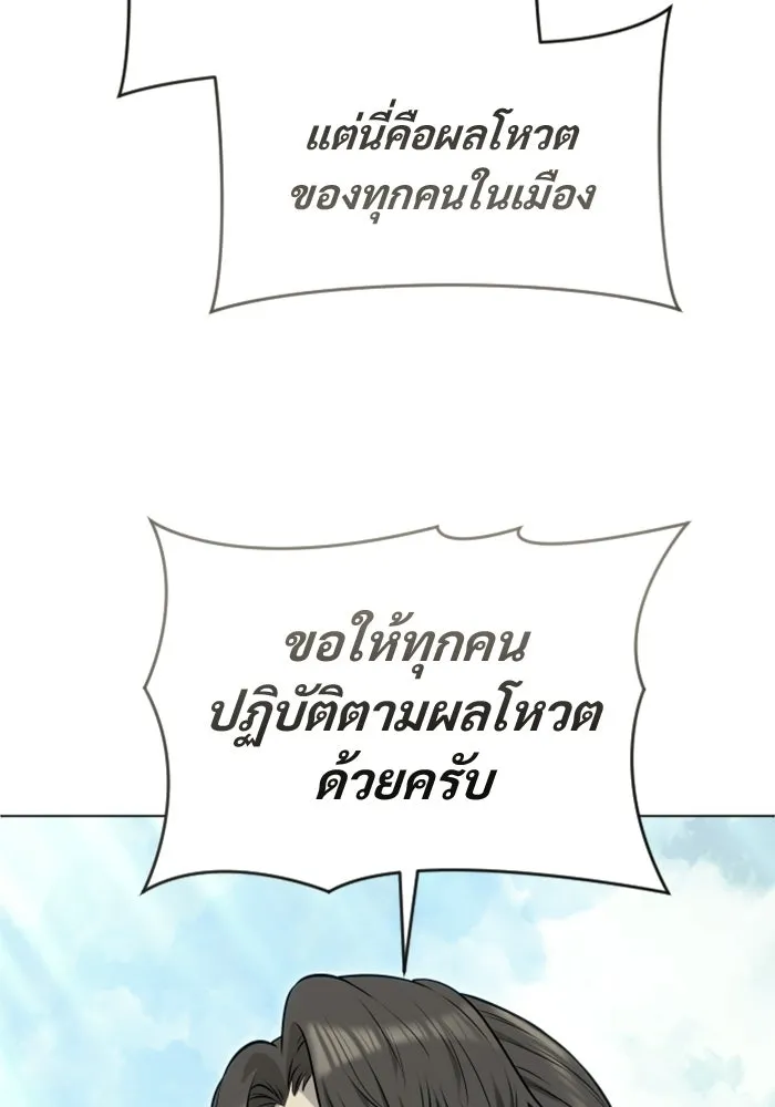 อูเร็ค มาซิโน่ ตอนที่ 53 การลงคะแนน รูปที่ 131