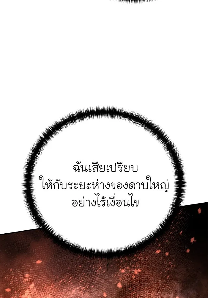 ยอดนักดาบผู้โอบอุ้มดารา ตอนที่ 83 รูปที่ 31