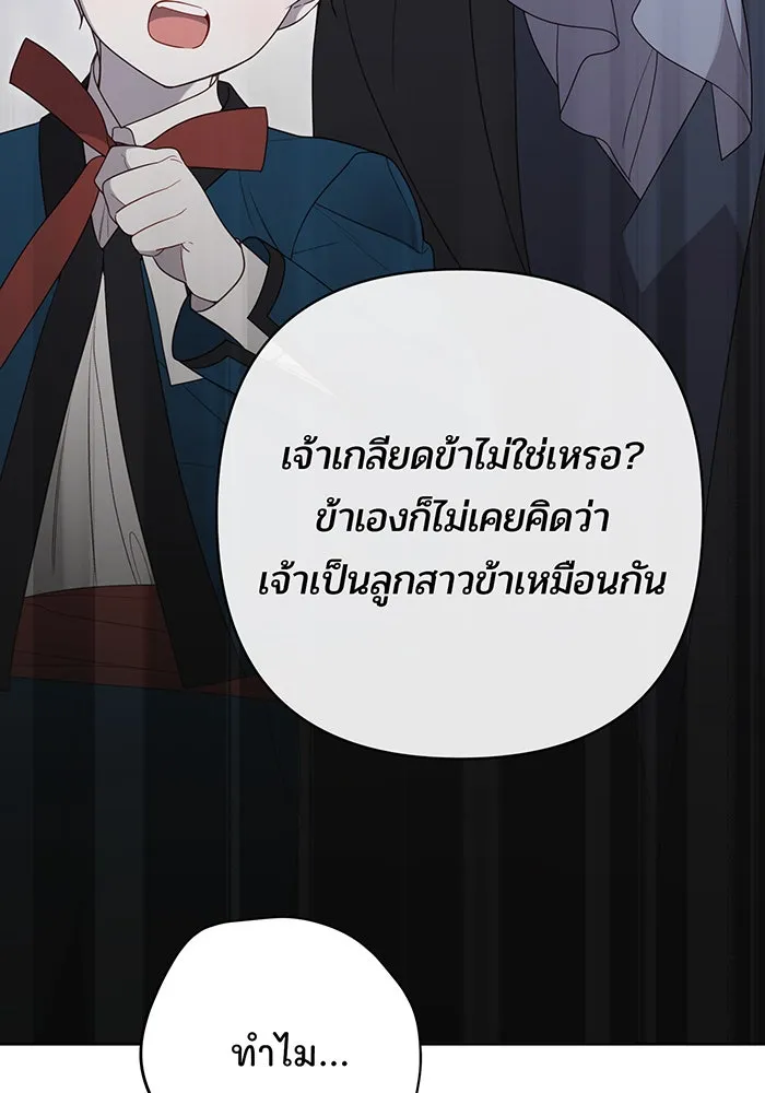 หนูน้อยทรราช ตอนที่ 46 รูปที่ 104