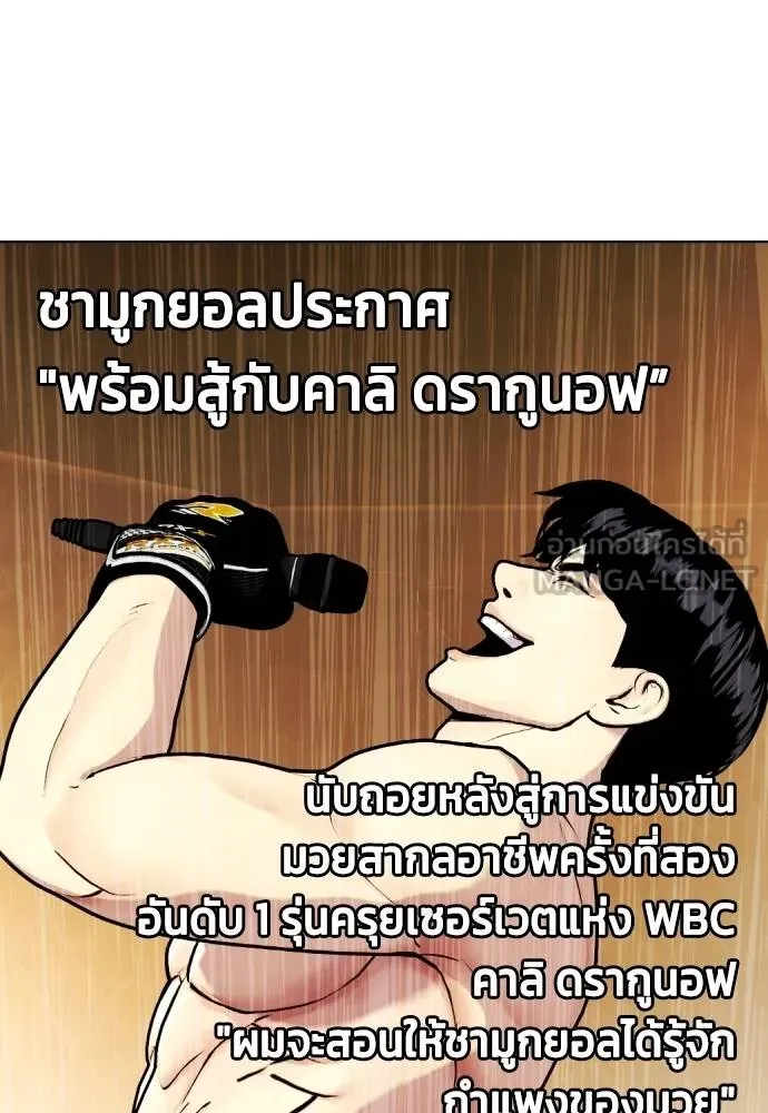 หมาหัวเน่า ตอนที่ 101 รูปที่ 90