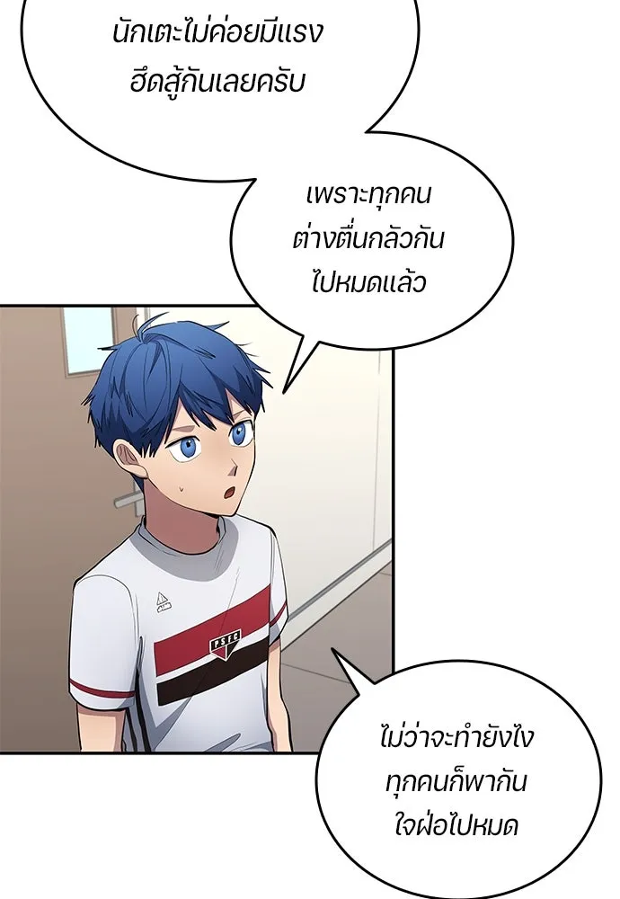 นักเตะแข้งสวรรค์ ตอนที่ 65 รูปที่ 76