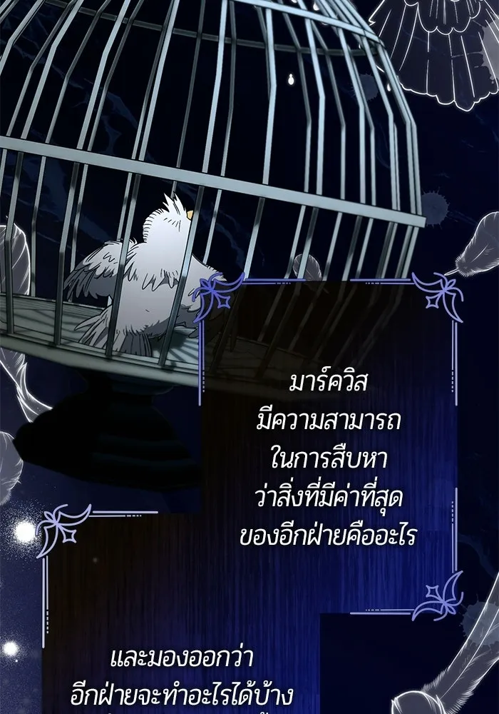 แด่ดยุกผู้สมบูรณ์แบบ ตอนที่ 37 (จบซีซัน 1) รูปที่ 37
