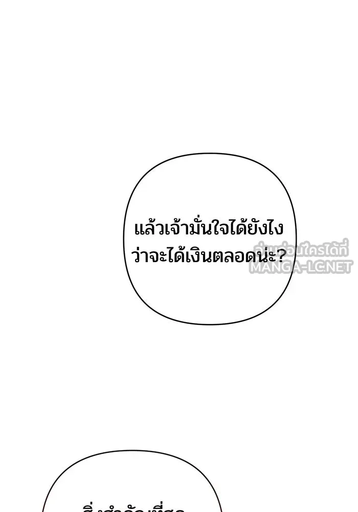 หนูน้อยทรราช ตอนที่ 126 รูปที่ 18