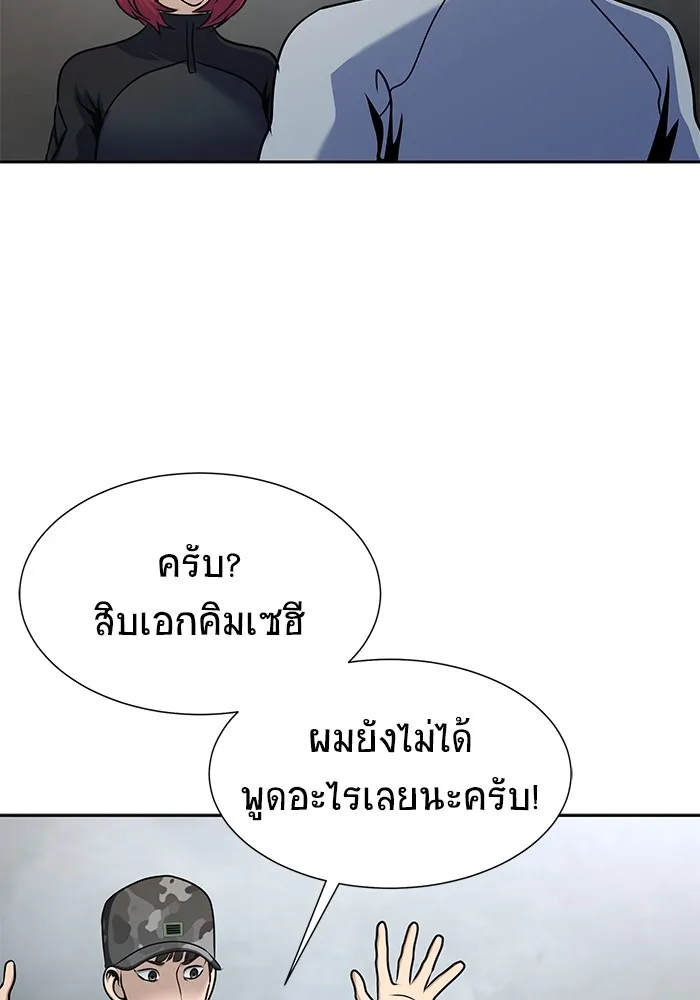 เพลเยอร์นักกินเหล็ก ตอนที่ 25 รูปที่ 73