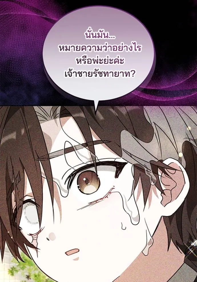 เจ้าสาวอัคนีดำ ตอนที่ 60 รูปที่ 86