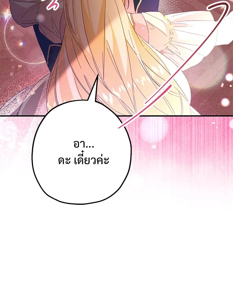 อนาคตพบรัก ตอนที่ 3 รูปที่ 134