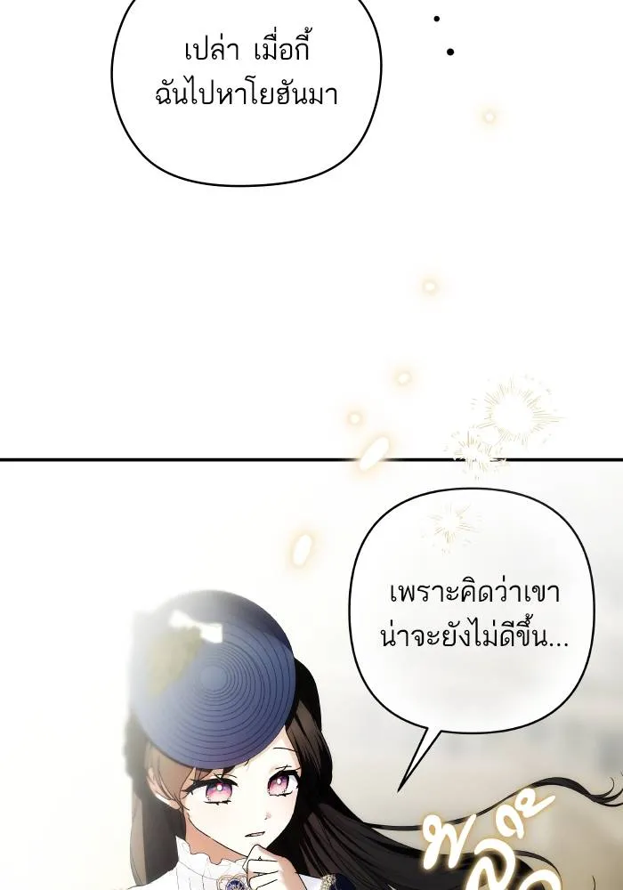 บุตรสาวของดยุกปีศาจ ตอนที่ 155 รูปที่ 13