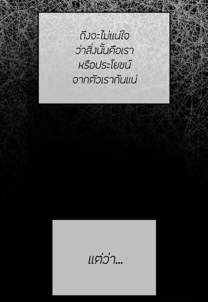 วิธีหนีตายจากนิยายโรคจิต ตอนที่ 111 รูปที่ 23