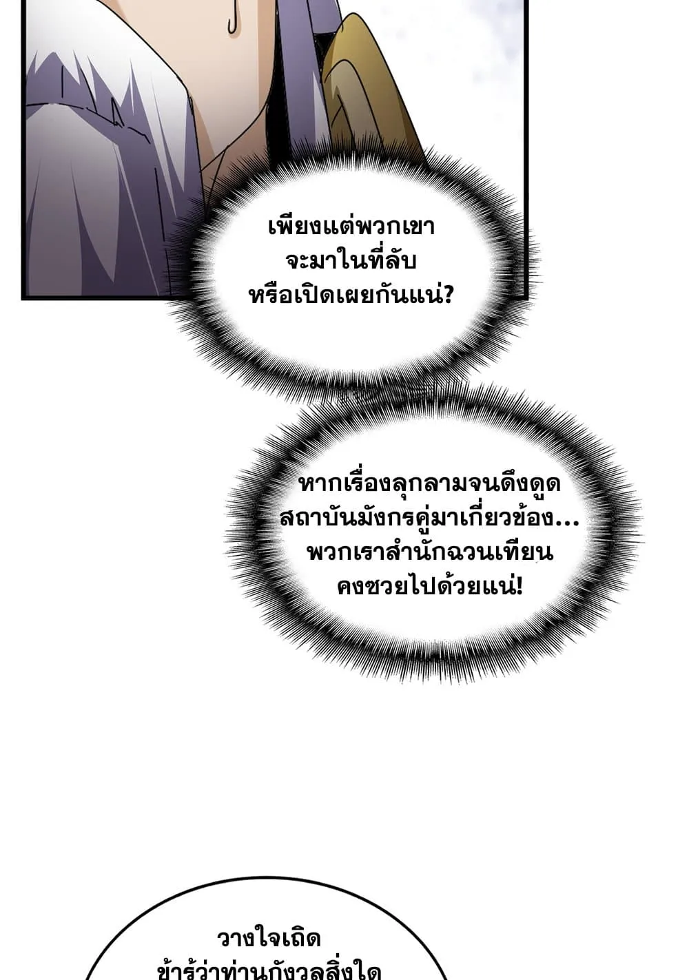 Magic Emperor ราชาจอมเวทย_ ตอนที่ ตอนที่ 741 รูปที่ 17