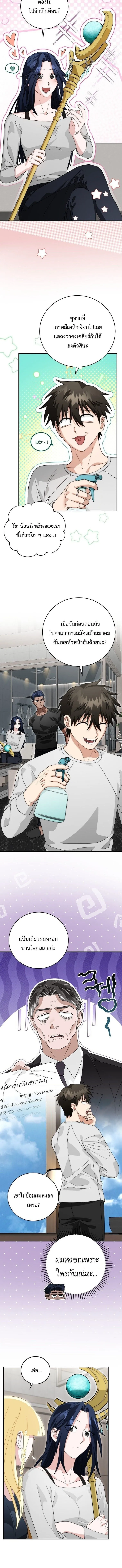 Master of All Skills ตอนที่ ตอนที่ 44 รูปที่ 2