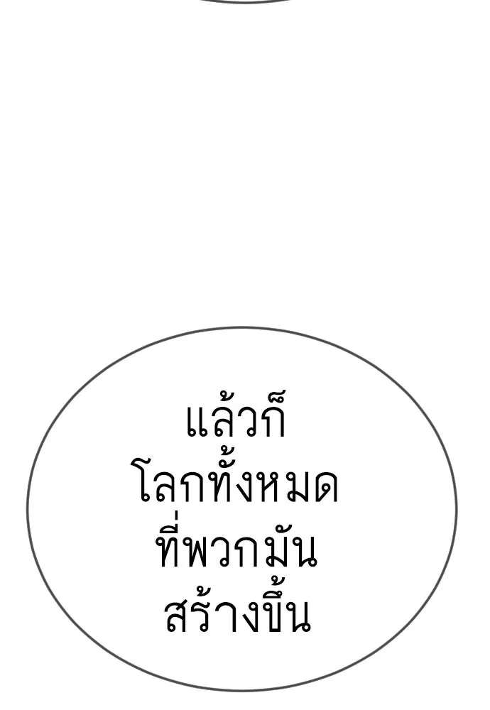 ยุคแห่งยอดมนุษย์ ตอนที่ 112 รูปที่ 88