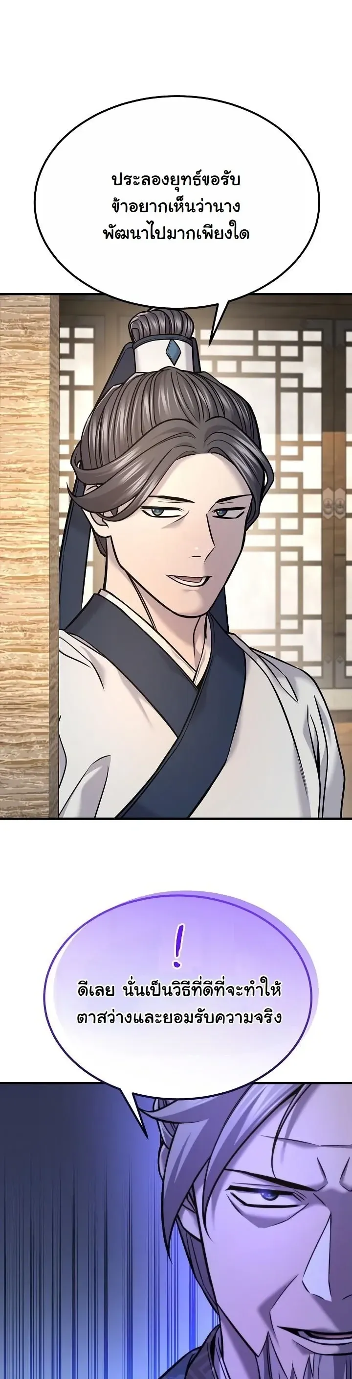 Monopolizing All Opportunities ตอนที่ ตอนที่ 39 รูปที่ 28