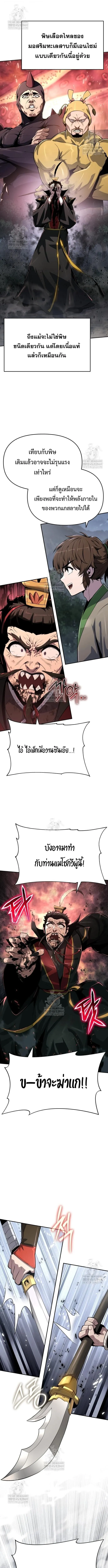 The Poison Master of Sacheon Tang Clan สาราน_กรมส_ตว_พ_ษของสตร_มเมอร_ผ_เก_ดใหม_ในต_างโลก ตอนที่ ตอนที่ 66 รูปที่ 12