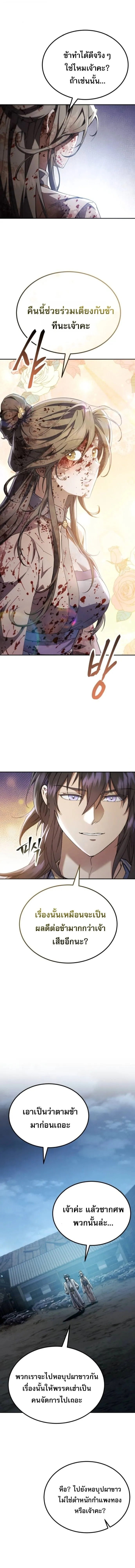 The Heavenly Demon Wants a Quiet Life มารสวรรค_ผ_แสวงหาความสงบ ตอนที่ ตอนที่ 70 รูปที่ 15