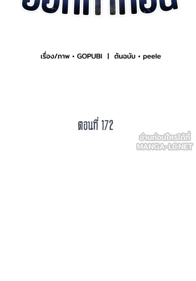 ราชาแห่งอ็อกทากอน ตอนที่ 172 รูปที่ 28