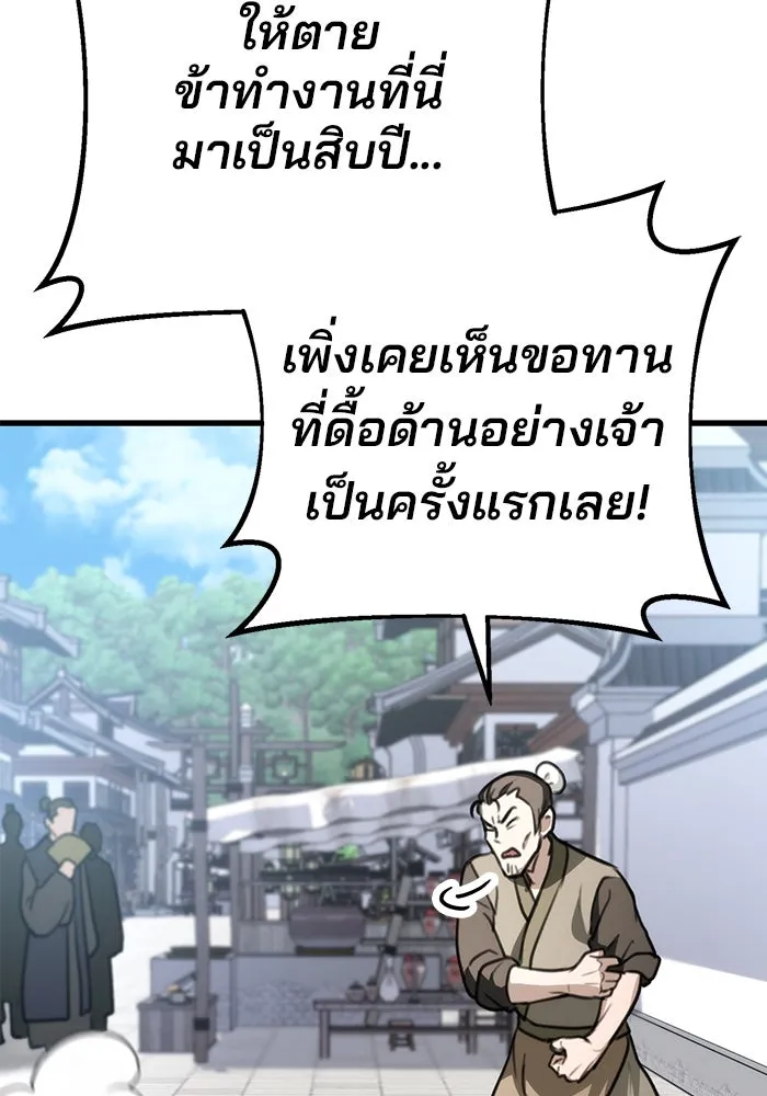 ดาบแห่งจักรพรรดิ ตอนที่ 51 รูปที่ 23