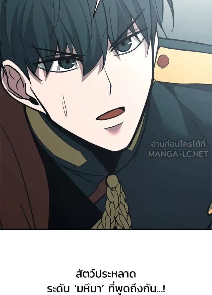 ผู้พิชิตเกมป้องกันฐาน ตอนที่ 157 รูปที่ 9