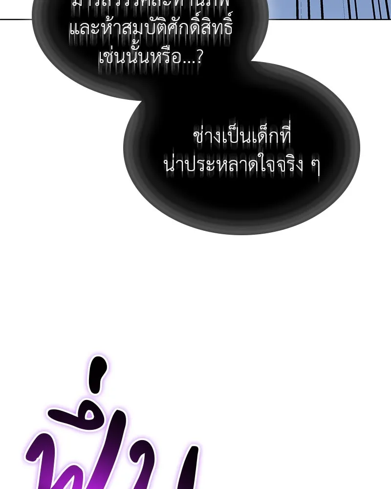 เกิดอีกทีเป็นว่าที่ประมุขลัทธิมาร ตอนที่ 90 รูปที่ 130