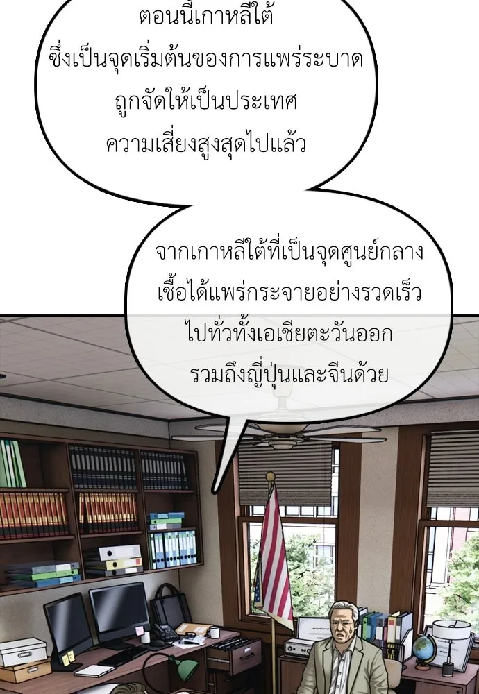 ผู้กล้าฝ่าวันสิ้นโลก ตอนที่ 59 จุดเริ่มต้นของไวรัสซอมบี้ รูปที่ 131