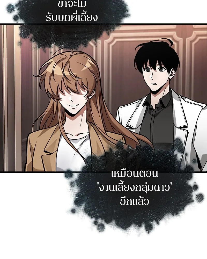 Omniscient Reader อ่านชะตาวันสิ้นโลก ตอนที่ 45 สมาคมนักชิม (2) รูปที่ 106