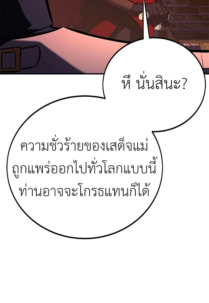 ไอ้เพลเยอร์นั่น ฉันฆ่ามันเอง ตอนที่ 113 รูปที่ 139