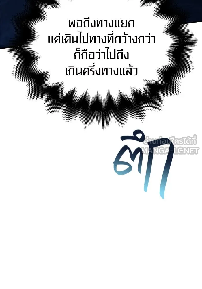 เอาชีวิตรอดในเกมฉบับคนเถื่อน ตอนที่ 109 เปิดเผย รูปที่ 63