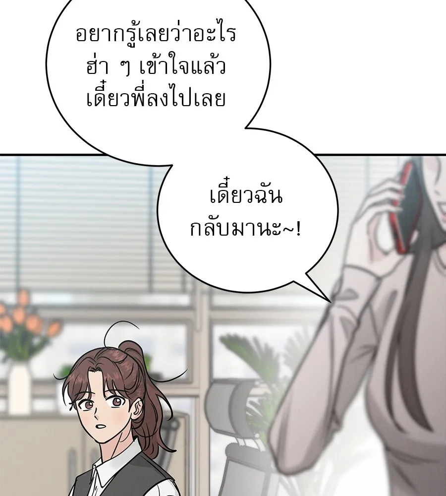 รักหลอกหยอกแฟนเก่า ตอนที่ 40 รูปที่ 113