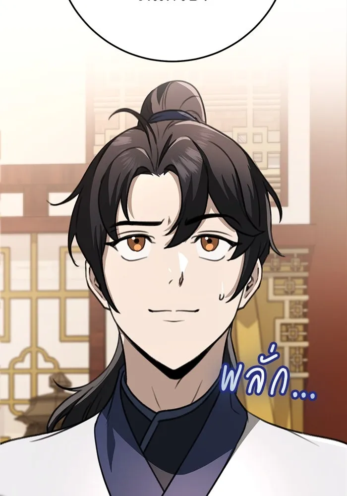 ดาบแห่งจักรพรรดิ ตอนที่ 50 รูปที่ 71