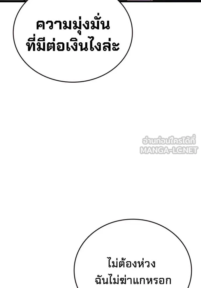 มหาสงครามคนแกร่ง ตอนที่ 41 รูปที่ 49