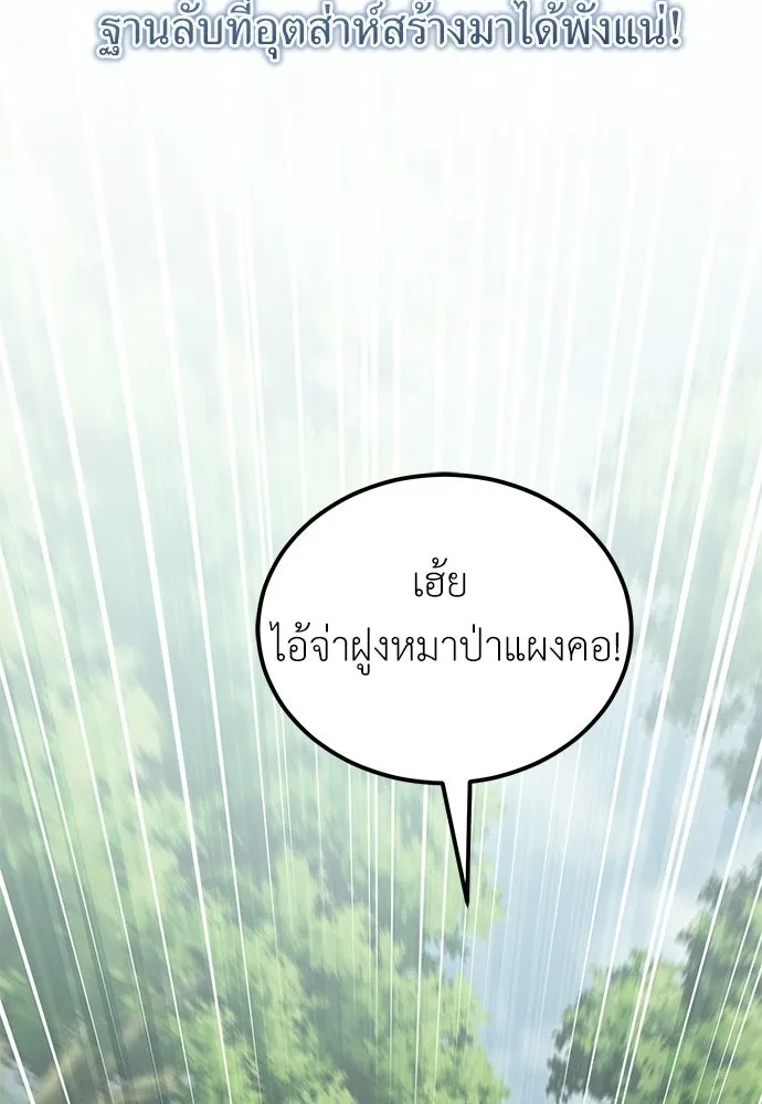 ผู้เชี่ยวชาญวันสิ้นโลก ตอนที่ 13 รูปที่ 109
