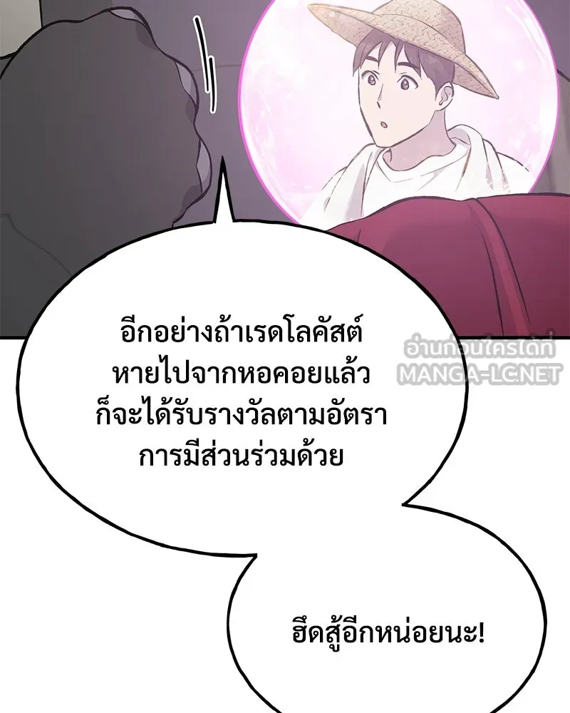 ปลูกผักพิชิตหอคอย ตอนที่ 67 รูปที่ 33