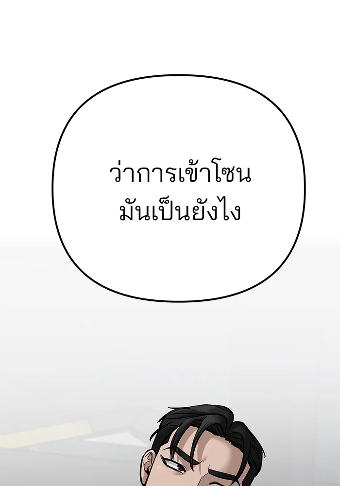 เลวฟาดเลว ตอนที่ 96 รูปที่ 176