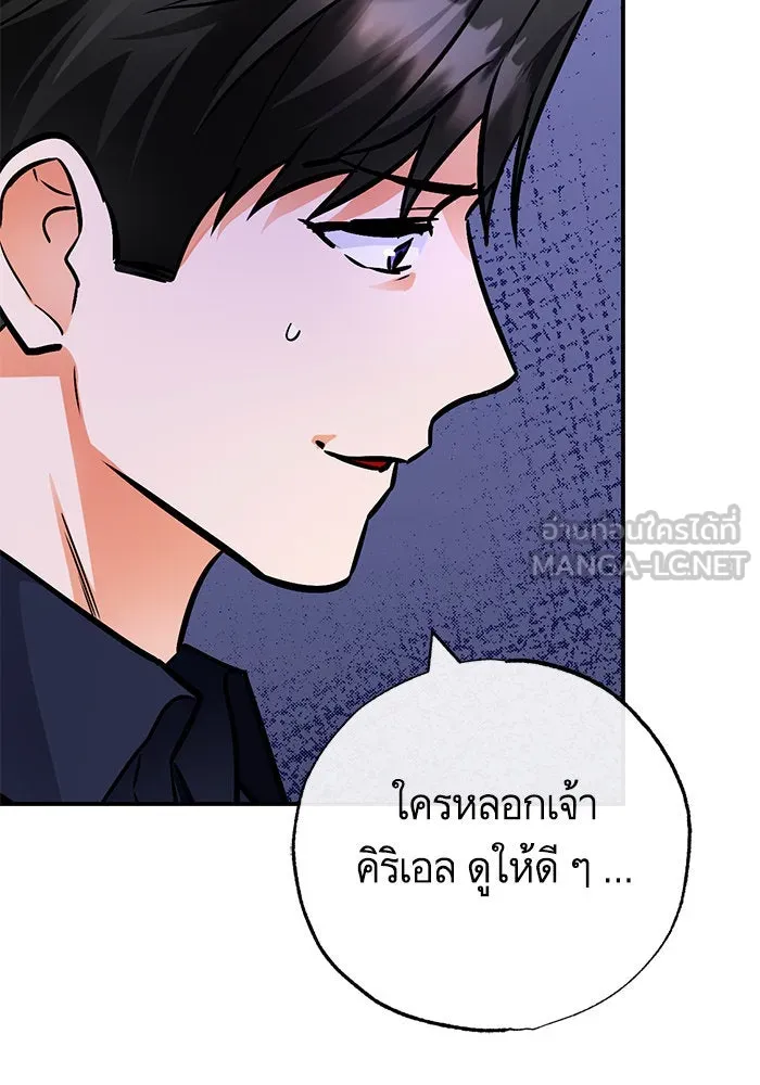 บุตรีดยุกขอไม่แต่งงานbrกับหนุ่มในฝัน ตอนที่ 105 รูปที่ 27