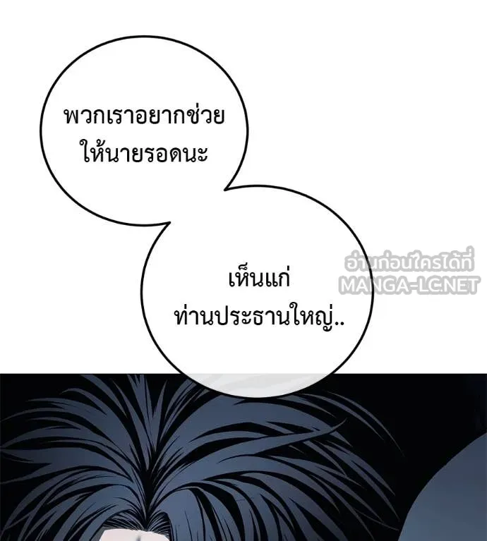 มัจจุราชชุดแดง ตอนที่ 17 รูปที่ 95