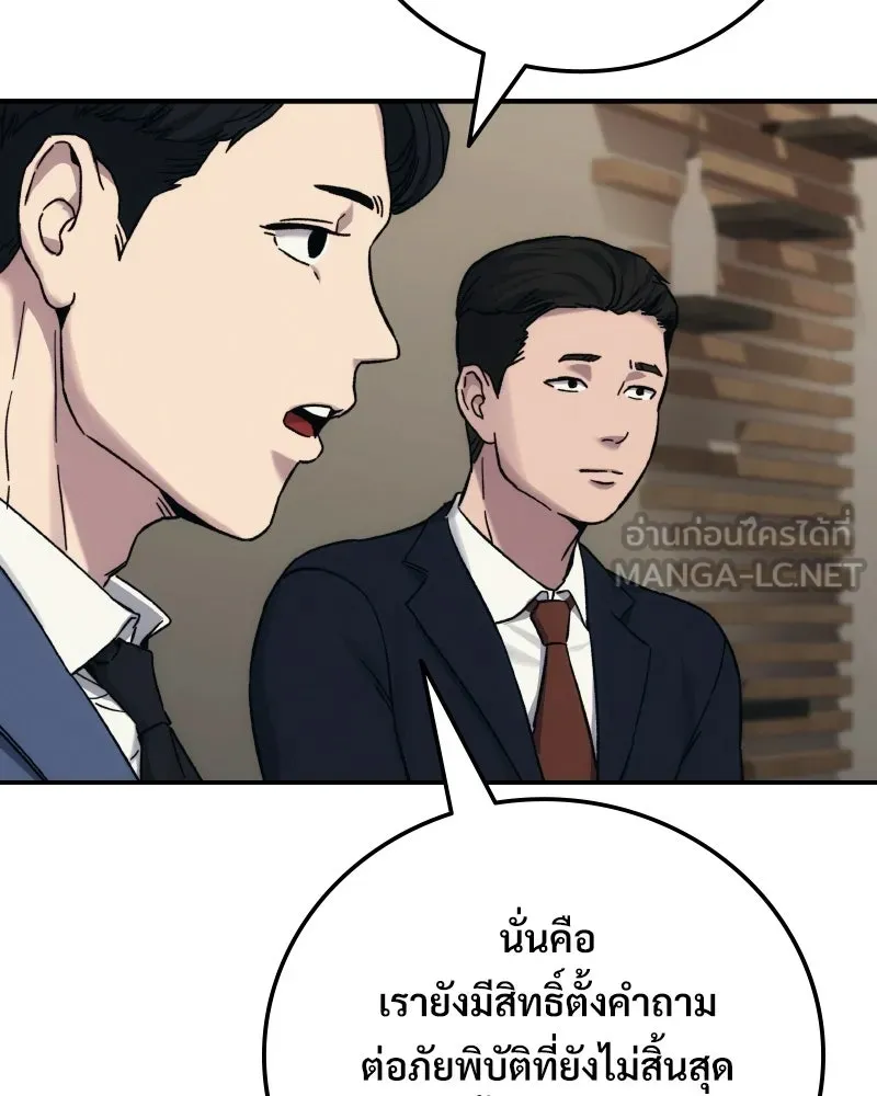 บอกมาค่าตัวเท่าไหร่ ตอนที่ 30 รูปที่ 87
