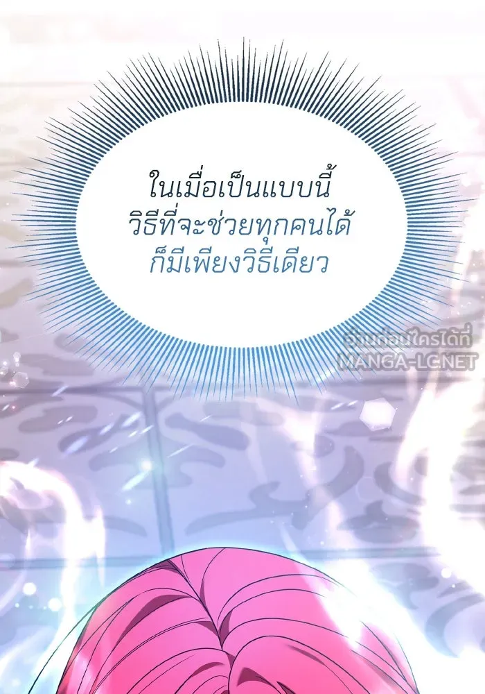 ทำแบบนี้ไม่ได้เพคะ องค์ชาย ตอนที่ 78 รูปที่ 105