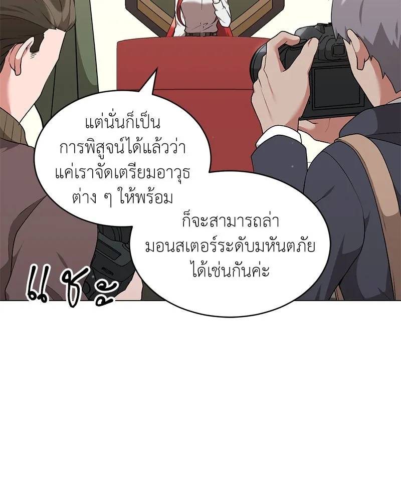 คนสวนโลกฮันเตอร์ ตอนที่ 63 รูปที่ 61